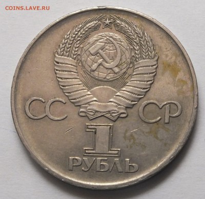 1 рубдь 30 лет Победы, не большое смещение, оценка. - DSCF2960.JPG