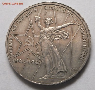 1 рубдь 30 лет Победы, не большое смещение, оценка. - DSCF2959.JPG