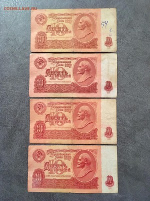 10 рублей 1961 года 10 штук. До 22:00 25.03.19 - 34B8A3B1-6D06-415F-B44C-4CEC4130C0AA