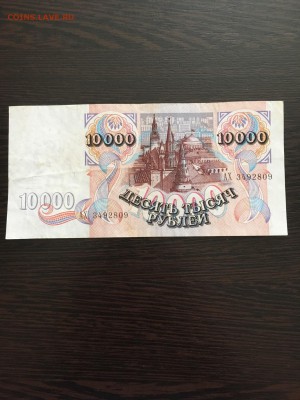 10000 рублей 1992 года. До 22:00 25.03.19 - 2A3FF312-9962-4B4F-AC5F-B863960C2777