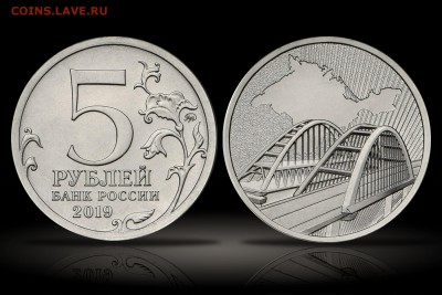 5 рублей 2019 "Крымский мост" - Template1_5_₽_2019