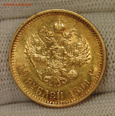 10 рублей 1899 АГ, 4-й л.шт, царский До 22.03.19 в 22.00 МСК - DSC_0872.JPG