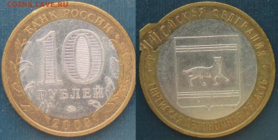 РФ. 2003. БИМ. Еврейская Автономная область. ММД Шт. 2.1 - БИМ 2009. Еврейская ММД Шт. 2.1.JPG
