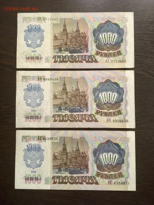 1000 рублей 1992 года 3 штуки. До 22:00 25.03.19 - 76344537-5E9B-4C4F-8427-27F9DA619312