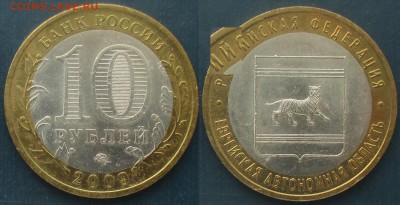 РФ. 2003. БИМ. Еврейская Автономная область. ММД Шт. 2.2 - БИМ 2009. Еврейская ММД Шт. 2.2.JPG