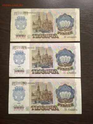 1000 рублей 1992 года 3 штуки. До 22:00 25.03.19 - 146C2DA3-93C1-4820-8753-B586954457DA
