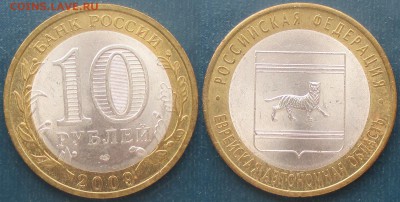 РФ. 2009. БИМ. Еврейская Автономная область. СПМД - БИМ 2009. Еврейская СПМД.JPG