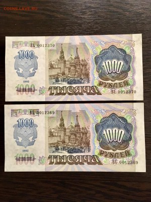1000 рублей 1992 года из пачки 2шт. До 22:00 25.03.19 - 9E7778A8-F7E4-4835-B9E9-B4564A42DA63