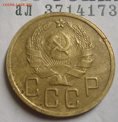5 копеек 1935г. новый тип без узлов до 25.03.2019 в 22.00 - DSC03708.JPG