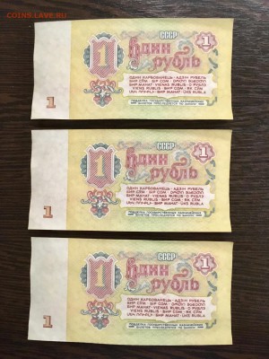 1 рубль 1961 года 5 штук из пачки. До 22:00 25.03.19 - 903C866F-D6A1-4F4C-BF3F-7A1EA9229818