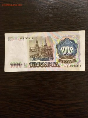 1000 рублей 1991 года радар (2726272) До 22:00 25.03.19 - BFDB4378-11B4-4A7D-BC90-A09D3D608F5A