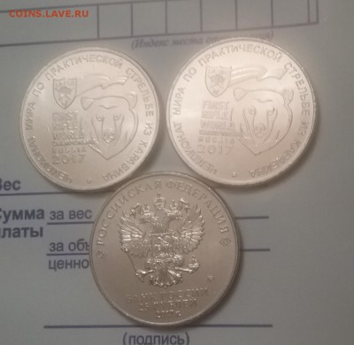 25 Рублей 2017  Карабин 1250, Винни пух 450 - 20190319_230701