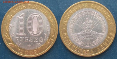 РФ. 2009. БИМ. Республика Адыгея СПМД - БИМ 2009. Адыгея СПМД.JPG