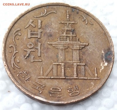 Южная Корея 10 вон 1968 до 23.03.19 - 14