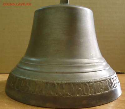 колокольчик по особому заказу до 25.03.2019 в 22.00 - DSC03737.JPG