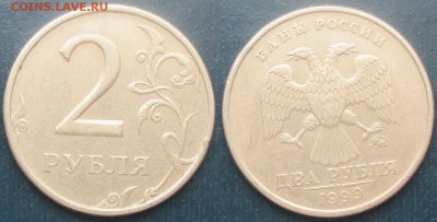 2 рубля ММД и СПМД - 2 р.1999 ММД.JPG