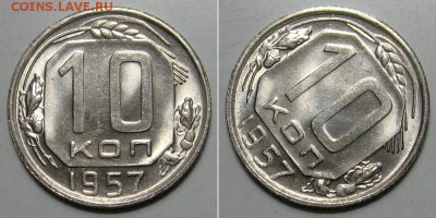 10 копеек 1957 (яркий штемпельный UNC) - до 23.03.2019 в 23 - 10kop1957-UNC-a
