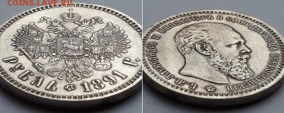 Рубль 1891 гладкий гурт. Атрибуция. - 1891 гл. г. 2