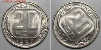 20 копеек 1957 (яркий штемпельный UNC) - до 23.03.2019 в 23 - 20kop1957-UNC-a