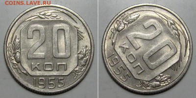 20 копеек 1955 (штемпельный UNC) - до 23.03.2019 в 23-00 - 20kop1955-unc-a