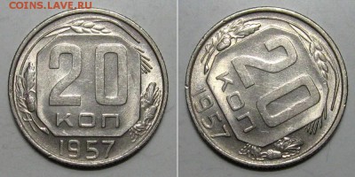 10+15+20 копеек 1957 (Штемпельные) - до 23.03.2019 в 23-00 - 20kop1957-unc-a