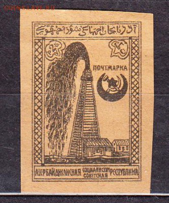 Россия Азербайджан гр война 1921 1м 2р * - 61