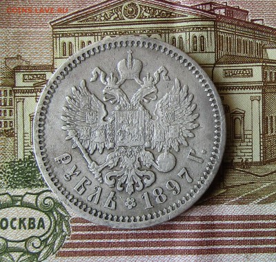 рубль 1897 г. АГ до 21.03.19 в 22.00 - IMG_5731.JPG