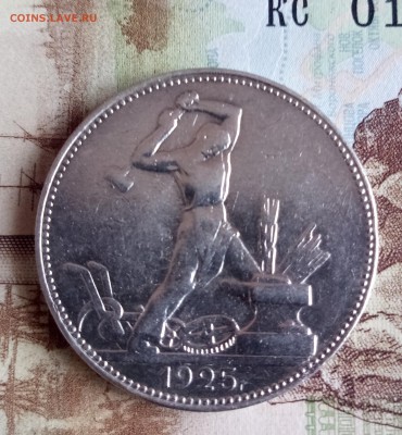 50 копеек 1925 ПЛ  (1) до 24.03.19 - Без имени-1