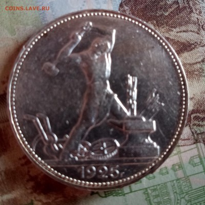 50 копеек 1925 ПЛ (2) до 24.03.19 - Без имени-1