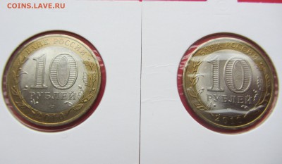 10 руб НАО, Перепись 2010гг до 22.03.19г. в 22:00 МСК - IMG_3520.JPG