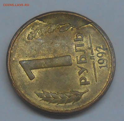 1 руб 1992 скол штемпеля до 26.03.19 г. 22:00 - DSCN2531.JPG