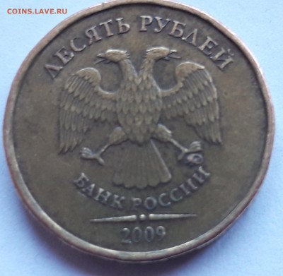 10 рублей 2009 ммд - 20190320_094156
