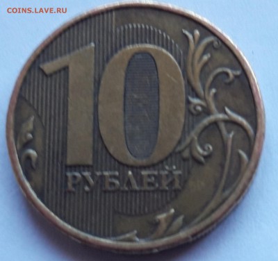 10 рублей 2009 ммд - 20190320_094256