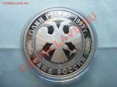 1руб. КРАСНАЯ КНИГА 1993г. КОЗЁЛ,ФИЛИН,ТИГР до 21.06.11 - MEMO0008.JPG