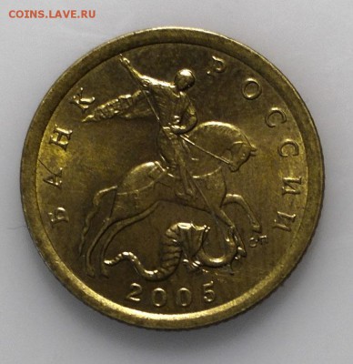 10 копеек 2005 СП UNC без следов обращения до 23.03.2019 - 2005 сп (1).JPG