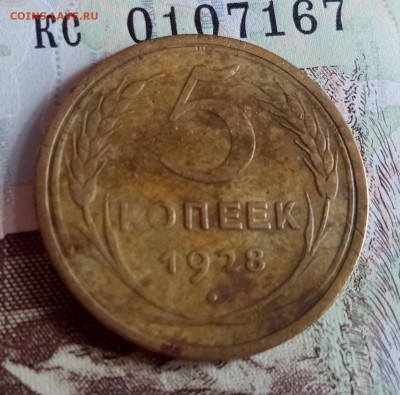 5 копеек 1928 до 24.03.19 - Без имени-1