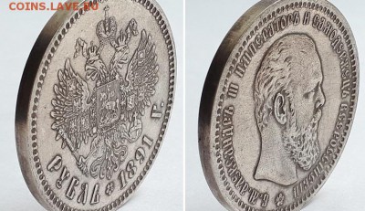 Рубль 1891 гладкий гурт. Атрибуция. - 1891 гл. г. 9