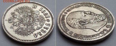 Рубль 1891 гладкий гурт. Атрибуция. - 1891 гл. г. 7