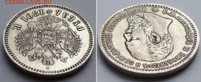 Рубль 1891 гладкий гурт. Атрибуция. - 1891 гл. г. 6