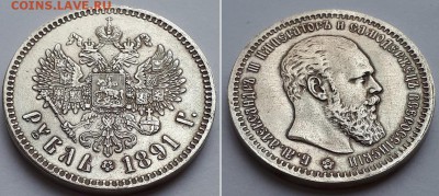 Рубль 1891 гладкий гурт. Атрибуция. - 1891 гл. г. 4