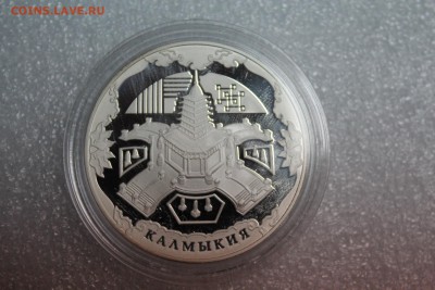 3 рубля, 2009 год. Калмыкия - IMG_3235.JPG