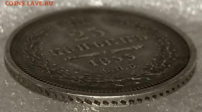 25 копеек, 1855 год. - A1257C86-DDE9-4173-A463-E34A43AE34E4