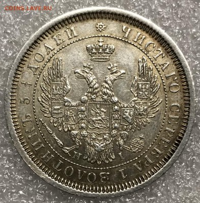 25 копеек, 1855 год. - 5A25317F-4BF9-43E9-9B0F-B577C1F434E5