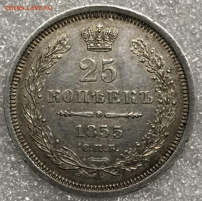 25 копеек, 1855 год. - 79F2E11C-33C0-4D85-9C78-A75028FFBFDC