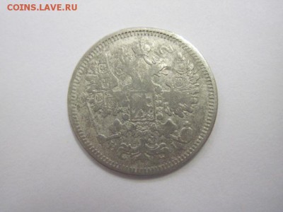 15 копеек 1873 до 22.03.19 - IMG_3604.JPG