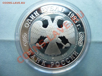 1руб. КРАСНАЯ КНИГА 1993г. КОЗЁЛ,ФИЛИН,ТИГР до 21.06.11 - MEMO0006.JPG
