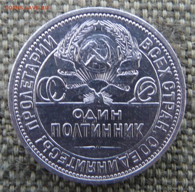Полтинник 1926 до 23.03.2019 в 22-00 мск - P1060693.JPG