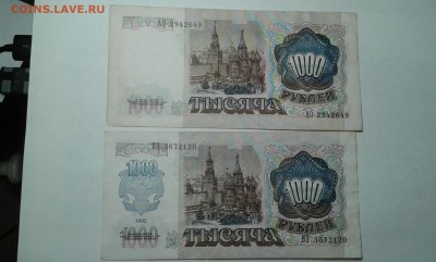 1000 руб. 1991 - 92 гг.         22.03.19.  22.00 - 20190131_195248