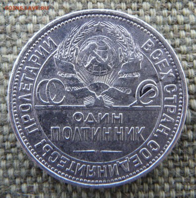 Полтинник 1927 до 23.03.2019 в 22-00 мск - P1060697.JPG