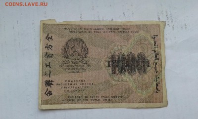 1000руб. 1919г.  2шт.      22.03.19. 22.00 - 20190131_134241